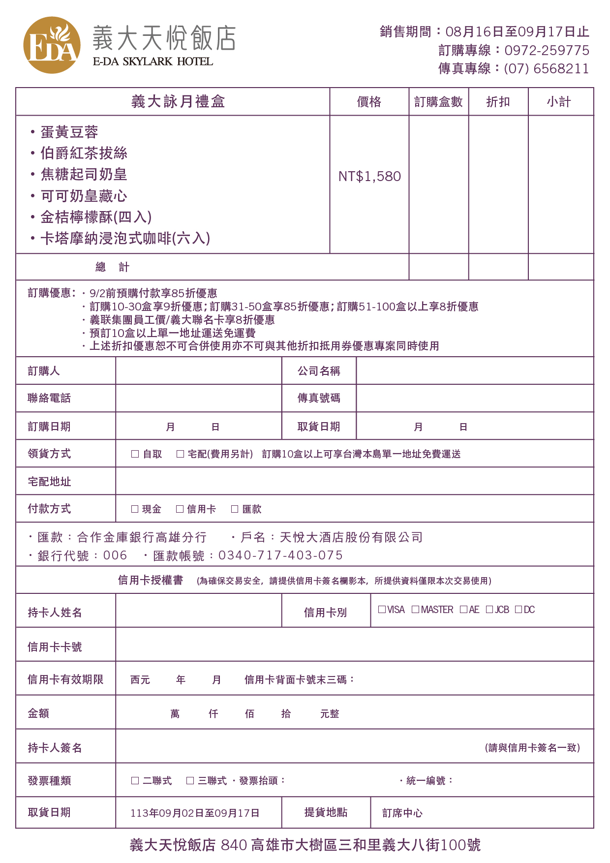 2024月餅訂購單-天悅-01