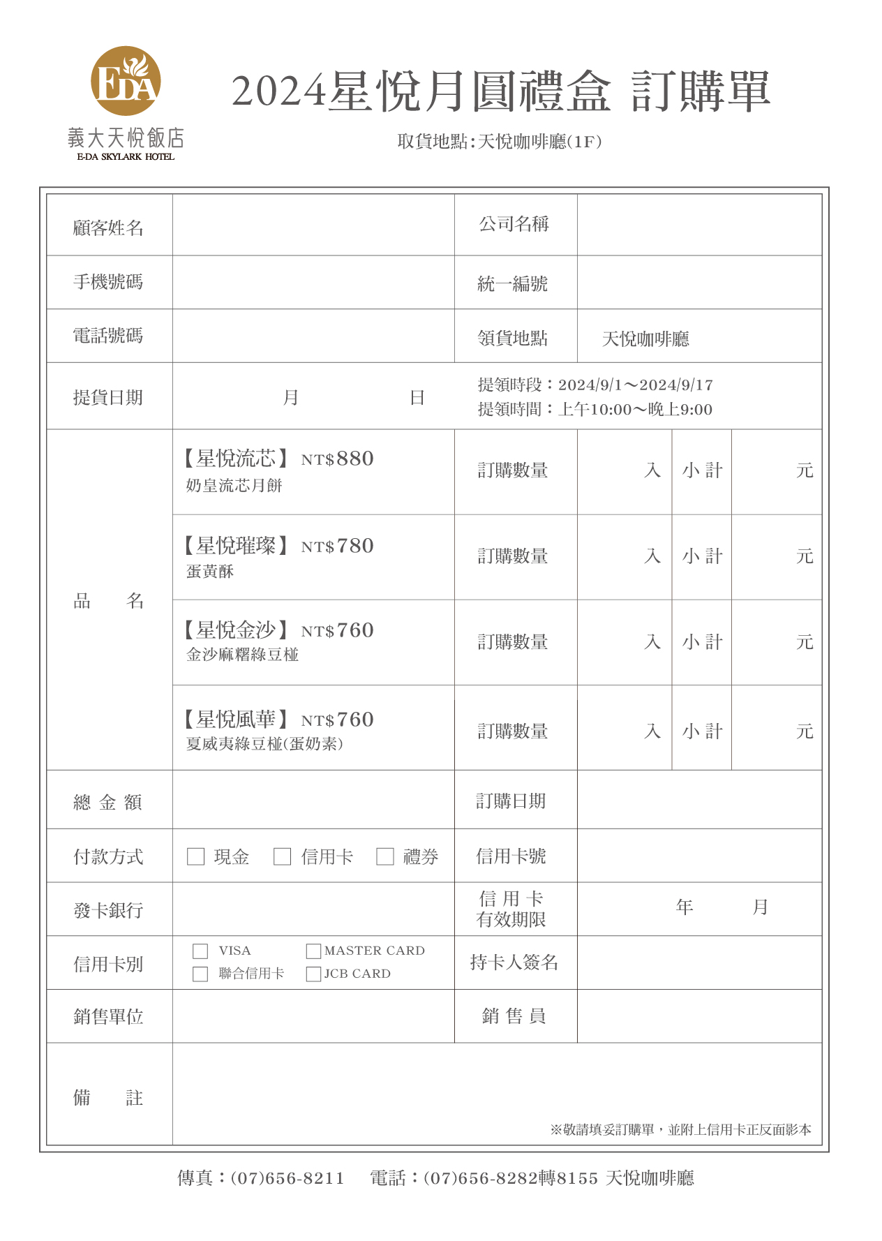 2024 天悅中秋月餅禮盒DM-02