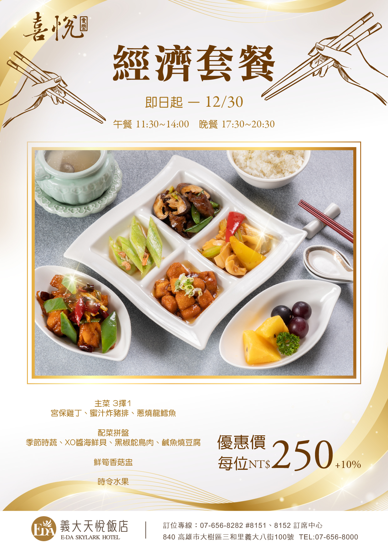 202408  喜悅食堂經濟套餐DM