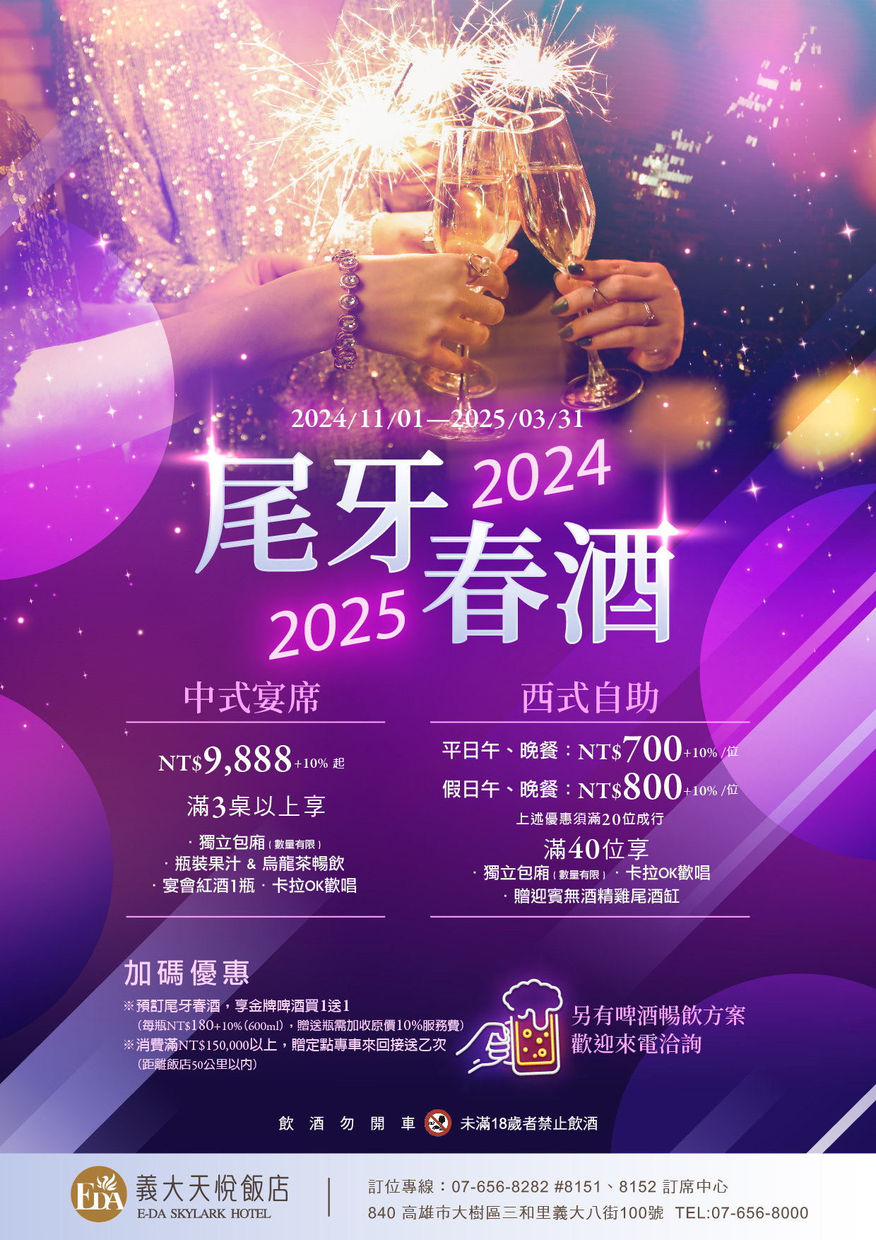 2024-2025尾牙春酒EDM-02