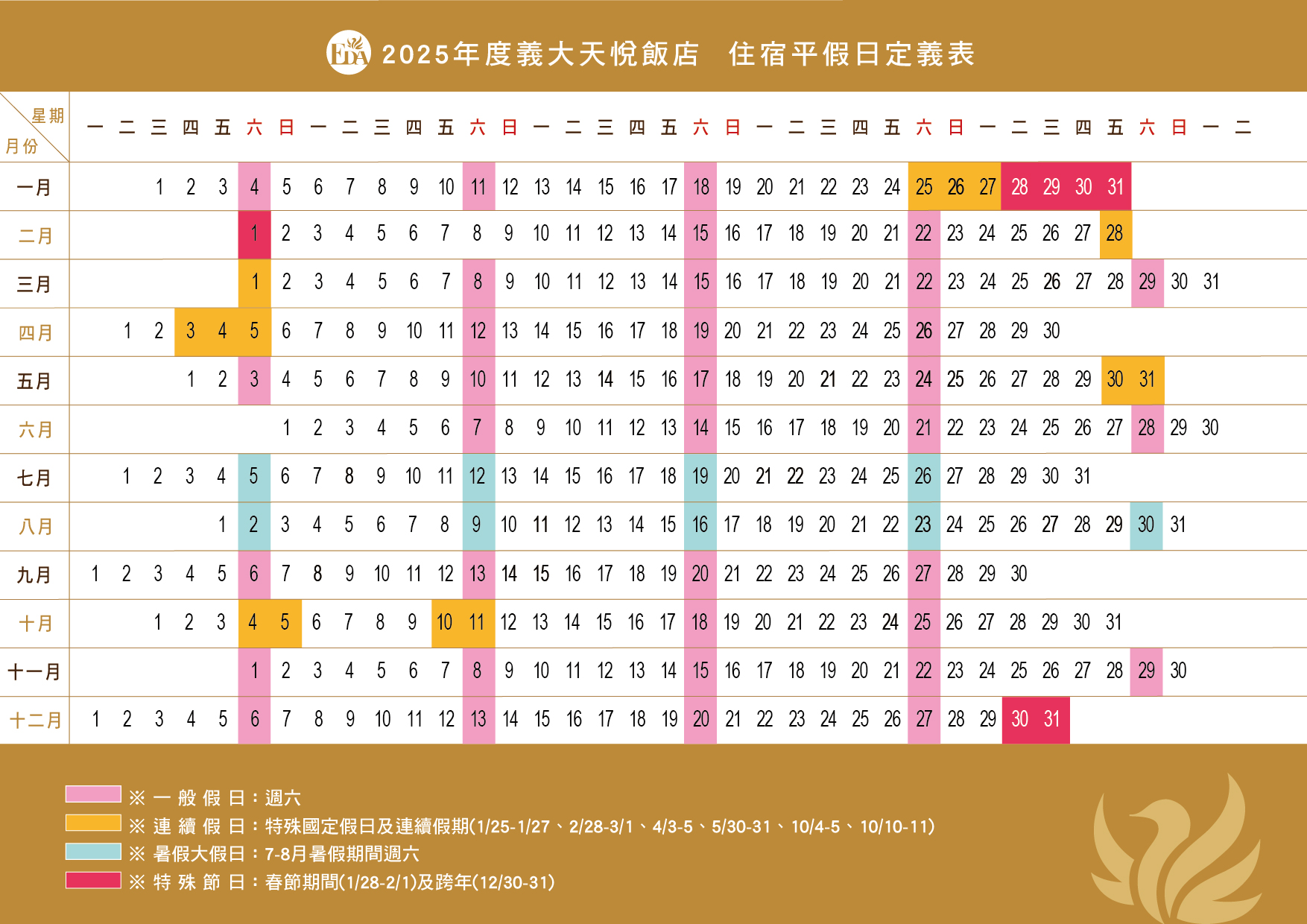 20241011-2025年平假日定義表(天悅)-01