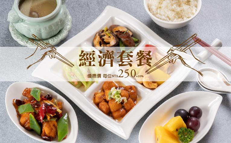 「經濟套餐」餐飲優惠